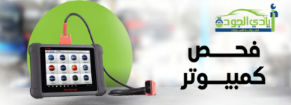 صورة فحص كمبيوتر - ايادي الجودة